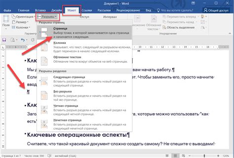 Поступаем пошагово: удаляем лист в Word из середины