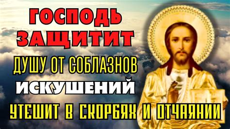 Пост и отказ от соблазнов