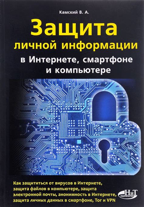 Потенциальная угроза личной информации