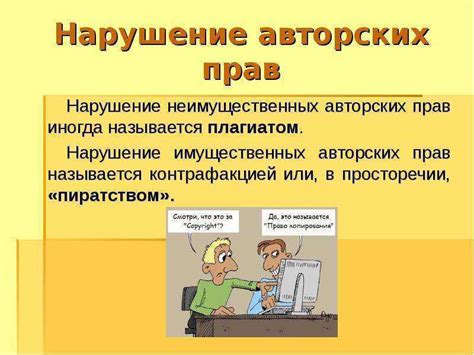 Потенциальные нарушения авторских прав