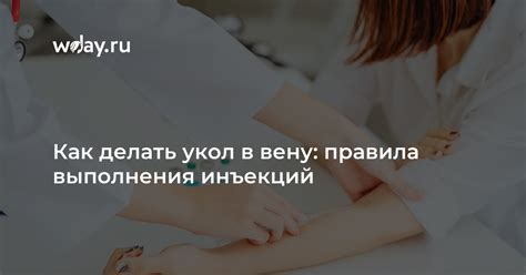 Потенциальные осложнения и предупреждающие меры при установке бабочки в вену