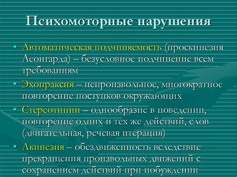 Потенциальные последствия для психомоторного развития