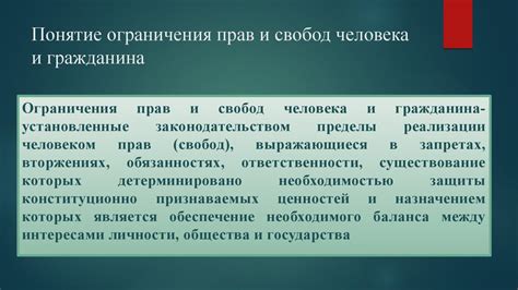 Потенциальные последствия и меры предотвращения незаконного ограничения прав и жизней граждан