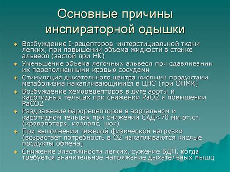 Потенциальные причины неожиданной одышки