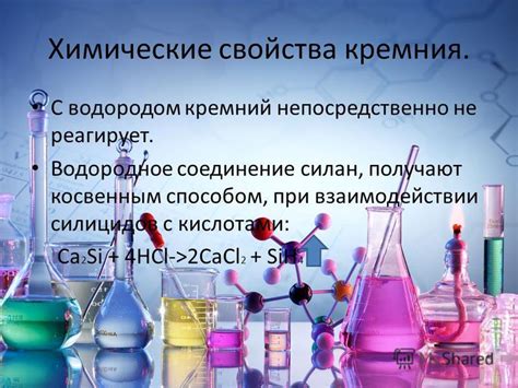 Потенциальные причины отсутствия реакции кремния с кислотами