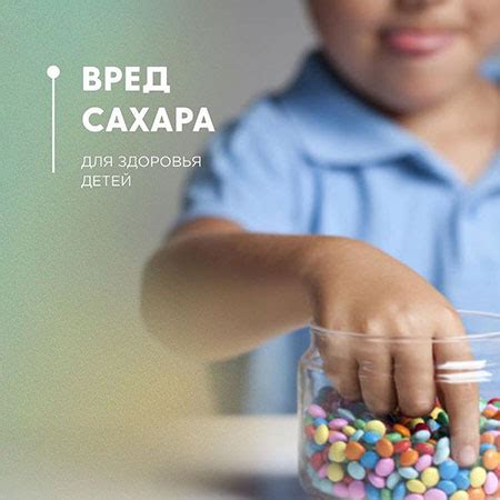 Потенциальный вред сахара для малышей