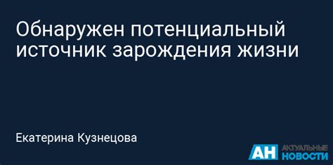 Потенциальный источник травм