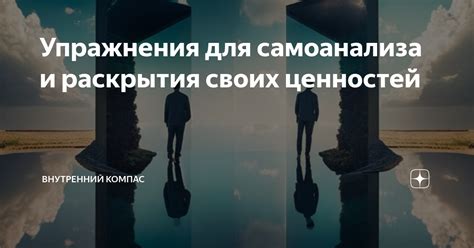 Потенциал и его раскрытие: семь способов для самоанализа и развития