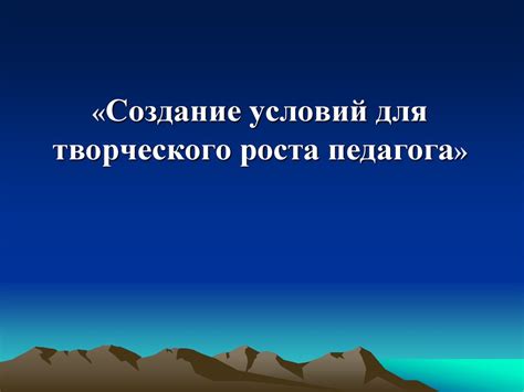 Потенциал сымпровизации для творческого роста