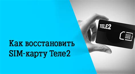 Потерял номер Теле2?