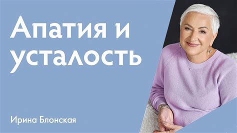 Потеря амбиций и мотивации