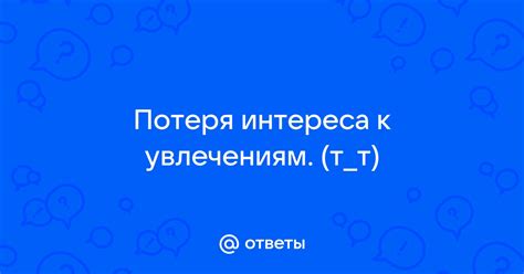 Потеря интереса к отмечанию дней рождения