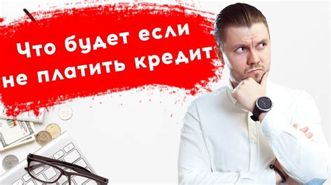 Потеря работы и невозможность оплатить ипотеку