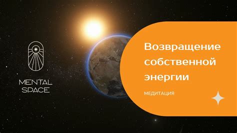 Потеря собственной энергии