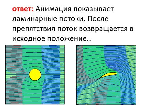 Потоки и течения