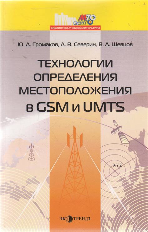 Потребности и возможности определения местоположения