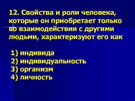 Потребность во взаимодействии с другими людьми