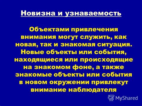 Потребность в новом и знакомом одновременно