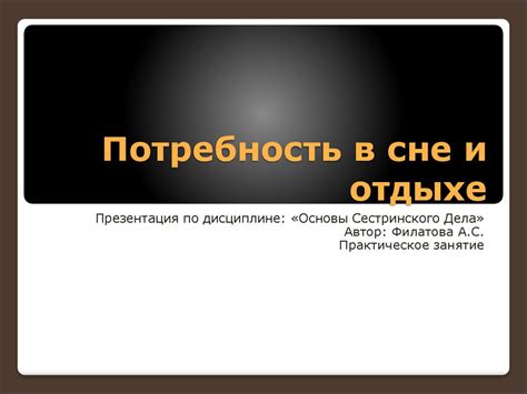 Потребность в пространстве и отдыхе от общения