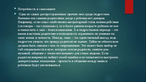 Потребность в самозащите: как ложь помогает сохранить самооценку