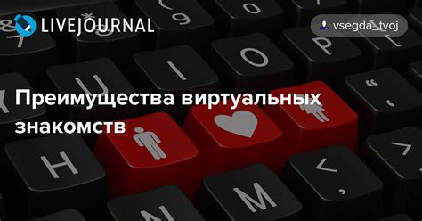 Потрясающий опыт виртуальных знакомств