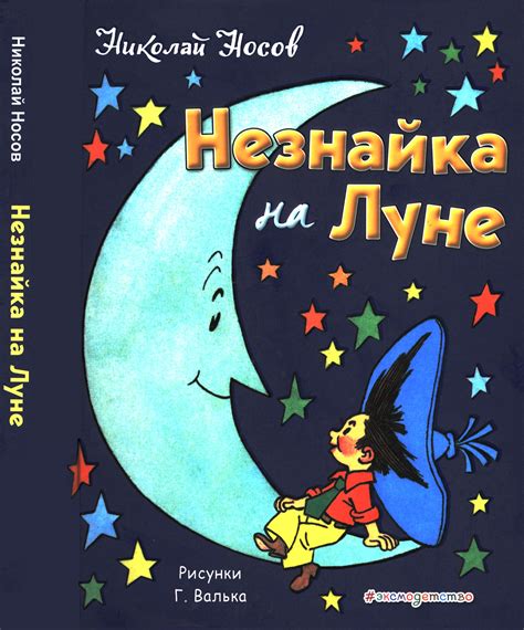 Почему "Незнайка на луне" в России запрещена?