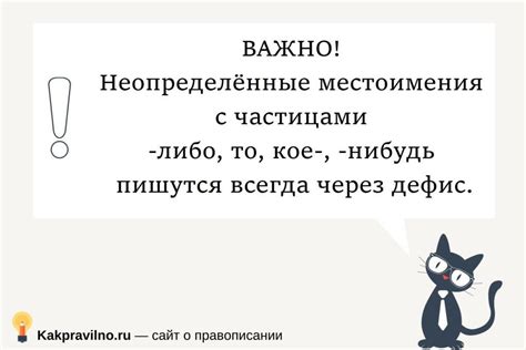 Почему "кого-нибудь" пишется через дефис