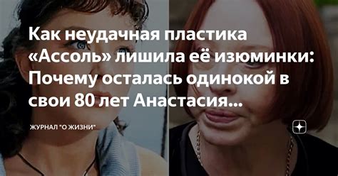 Почему Ассоль была одинокой?