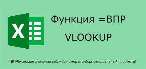 Почему ВПР в Excel сохраняет формулу Excel?