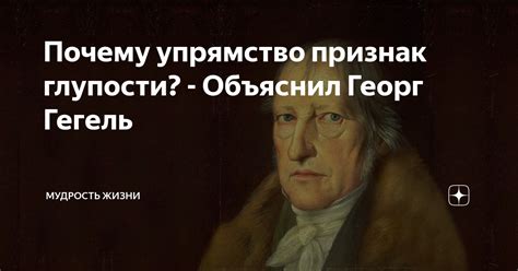 Почему Гегель присваивал важность диалектике в истории мысли