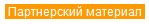 Почему Деникин - правильный выбор?