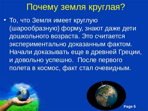 Почему Земля имеет круглую форму