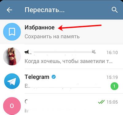 Почему Избранное в Телеграм так важно?