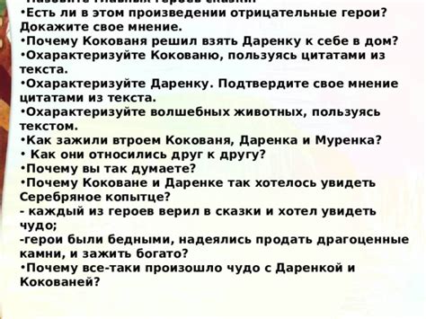 Почему Кокованя принял Даренку в свой дом