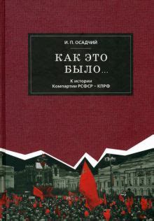 Почему Компартии не было в РСФСР?