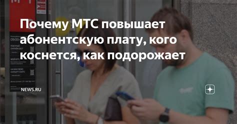 Почему МТС не взимает абонентскую плату?