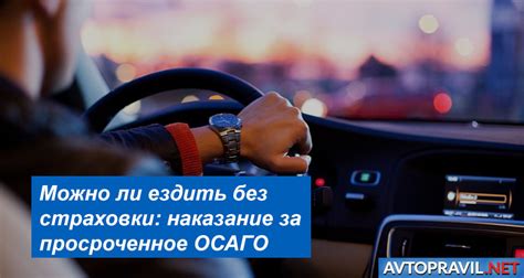 Почему ОСАГО без скидок?