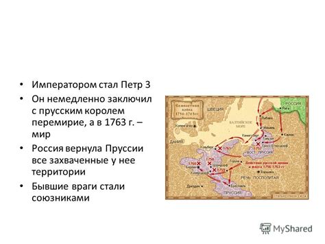 Почему Петр 3 передал территории королевству Пруссии