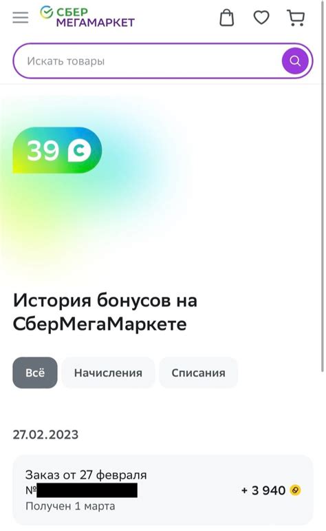 Почему Сбер Мегамаркет не распознает бонусы "Спасибо": причины и их решения