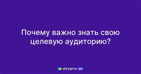 Почему ТНТ выбирает конкретную целевую аудиторию?