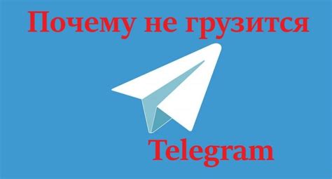 Почему Телеграм не работает на ноутбуке: причины и решения