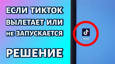 Почему Тикток не запускается при использовании VPN