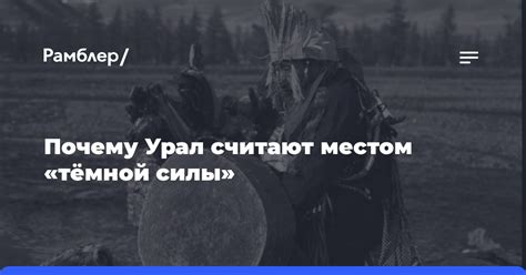 Почему Урал считают вторым классом?