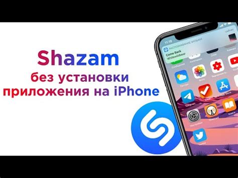 Почему Шазам не работает на iPhone: причины и решения