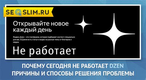 Почему Яндекс Дзен не работает сегодня?