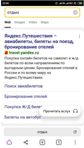 Почему Яндекс на Самсунге показывает другой город и телефон