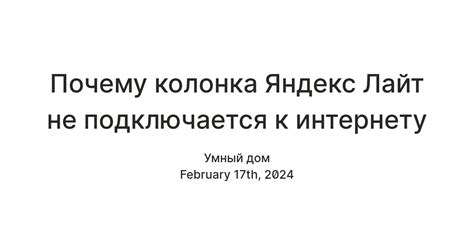 Почему Яндекс не подключается к интернету?