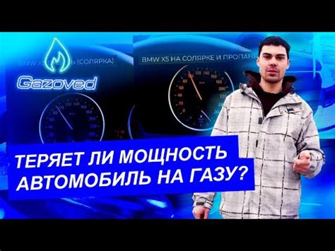 Почему автомобиль теряет мощность на газу?