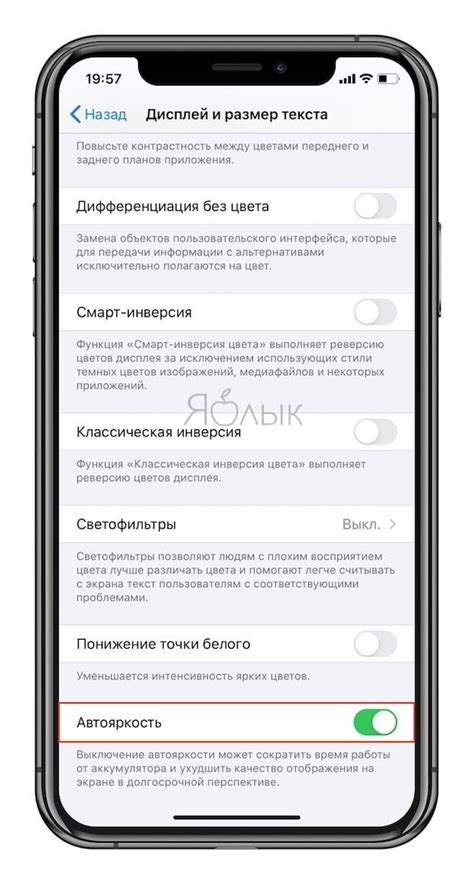 Почему автояркость может быть некорректной на iPhone в iOS 15