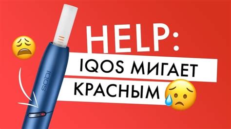 Почему айкос загорается красным во время зарядки?